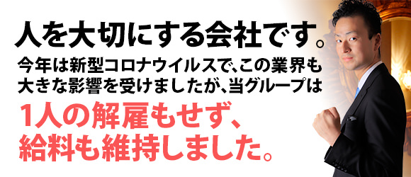 中洲風俗ソープ ティアモ - Ti Amo - 業界大手だから出来る給与システム!!人を大切にする会社です。