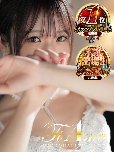 中洲　ティアモ - Ti Amo -水那月すう【VIPレディ】の画像