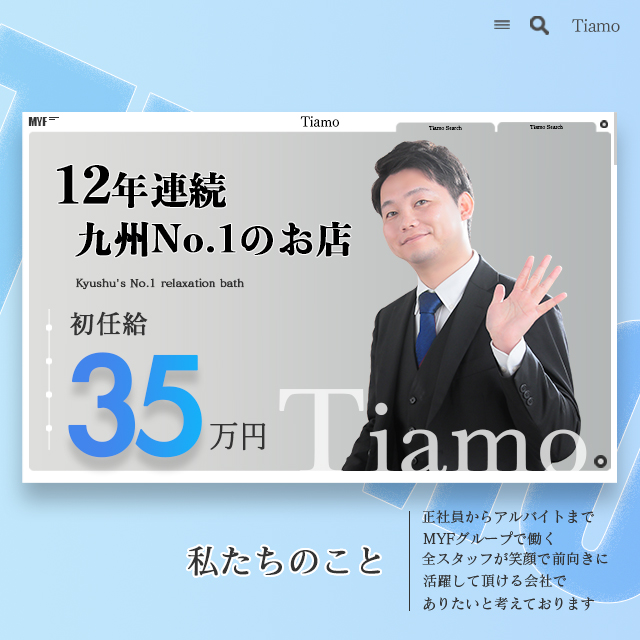 博多・中洲風俗　ソープ　ティアモ - Ti Amo -  MYFグループ　アルバイトさんも大募集