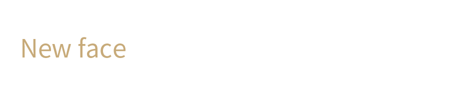 新人
