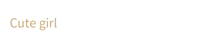 可愛い系女子