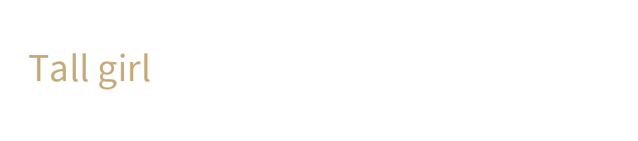 高身長女子
