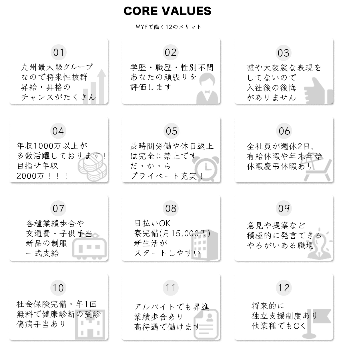 MYFで働く12のメリット