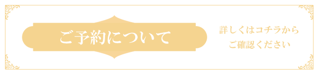 当日予約