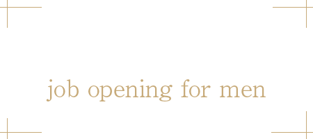 男性求人