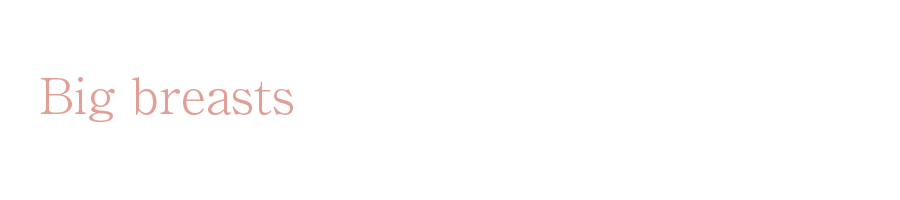 巨乳女子