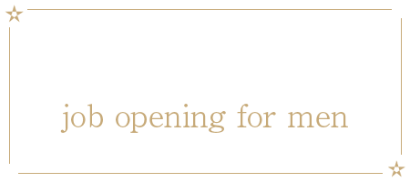 男性求人