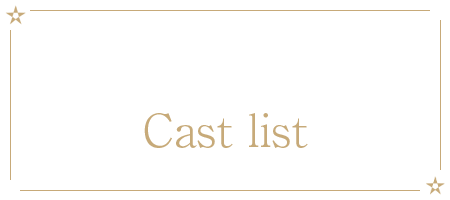 在籍一覧
