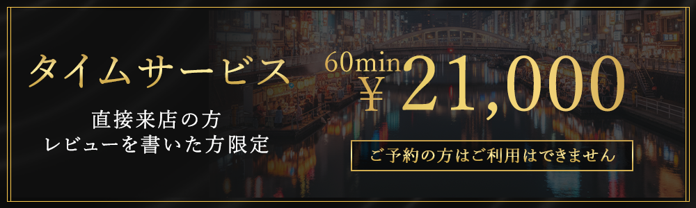タイムサービス