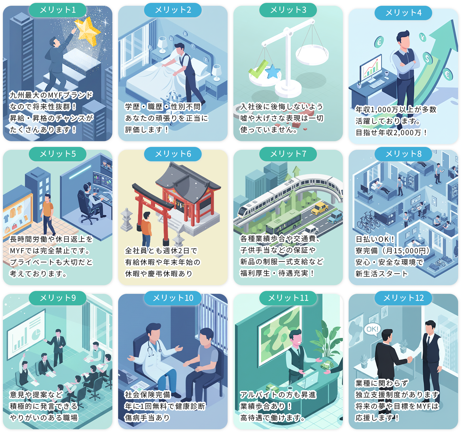 MYFで働く12のメリット