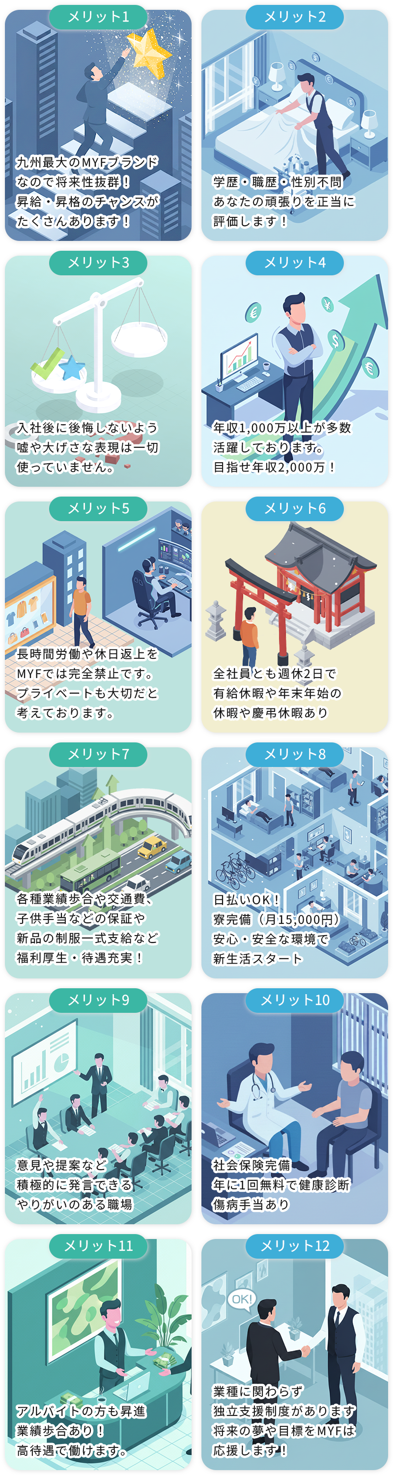 MYFで働く12のメリット