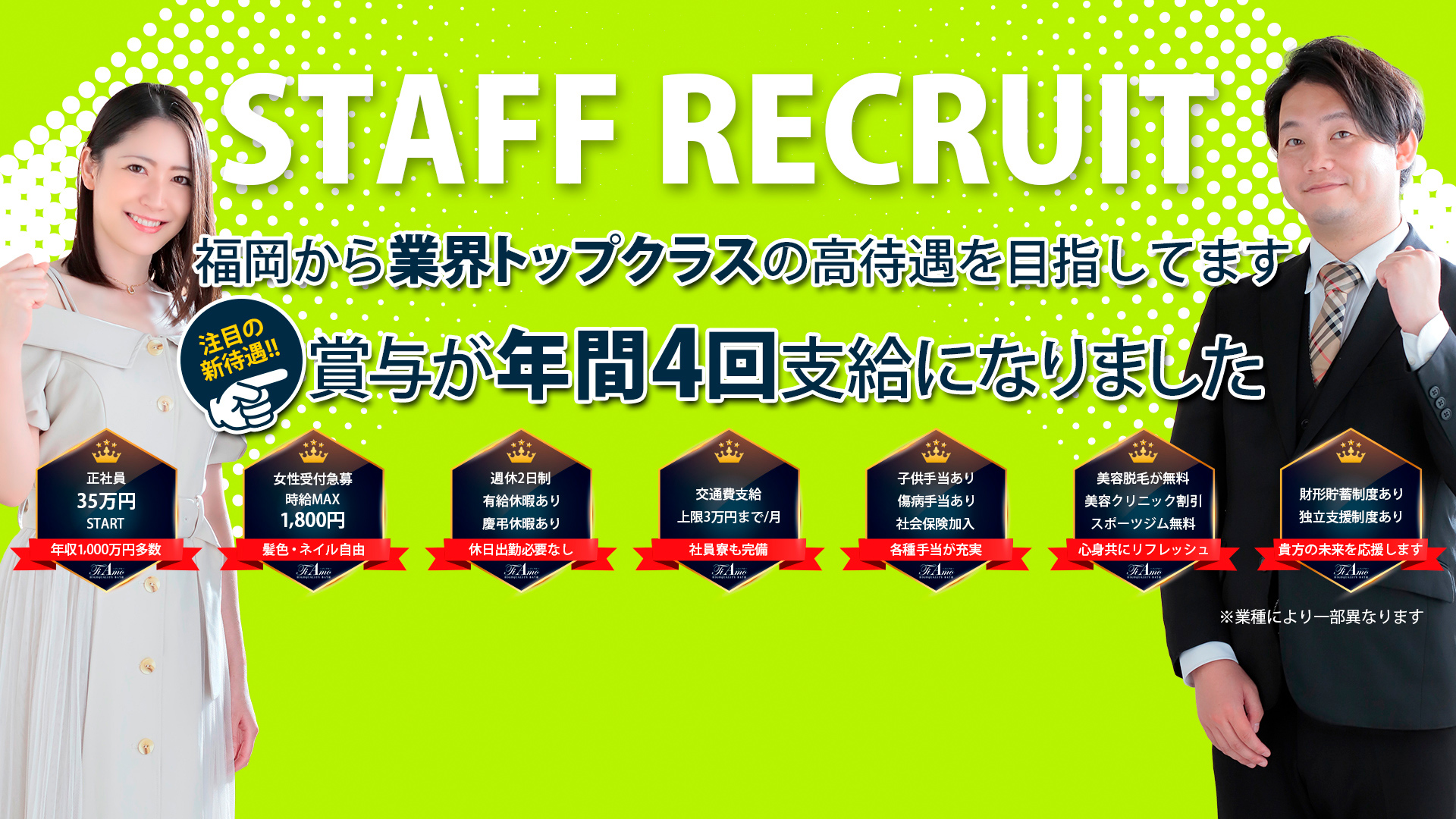 博多・中洲風俗  ティアモ - Ti Amo - 正社員・アルバイト急募・日払い可能・有給休暇・社会保険完備