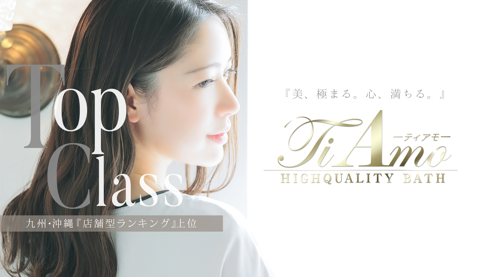 博多・中洲風俗　　ティアモ - Ti Amo - 